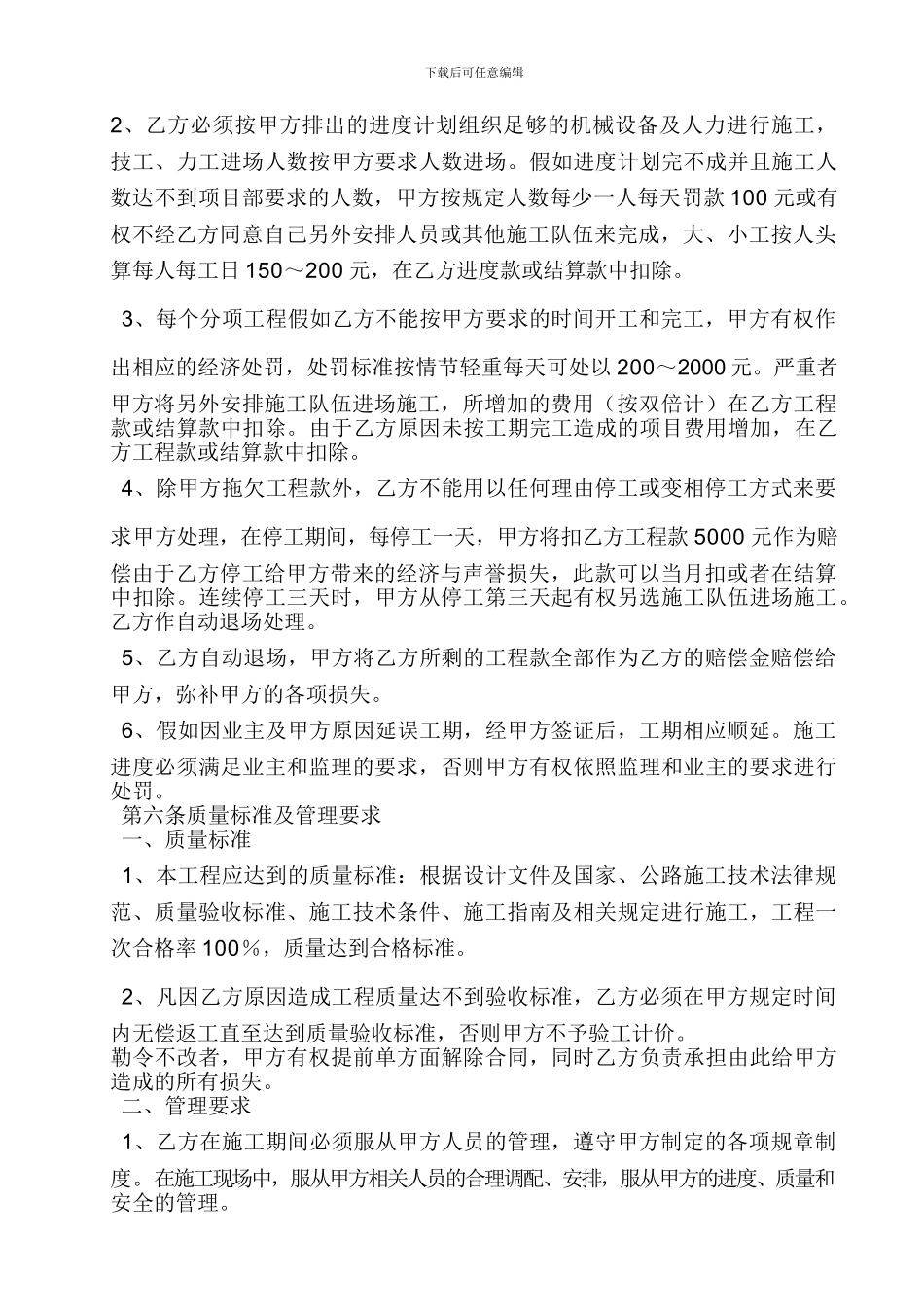 桥梁工程施工合同-_第2页