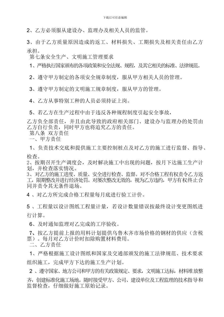 桥梁工程施工合同-_第3页