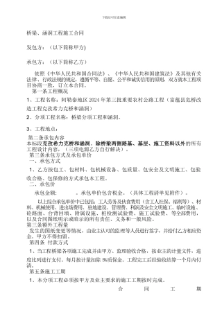 桥梁工程施工合同-