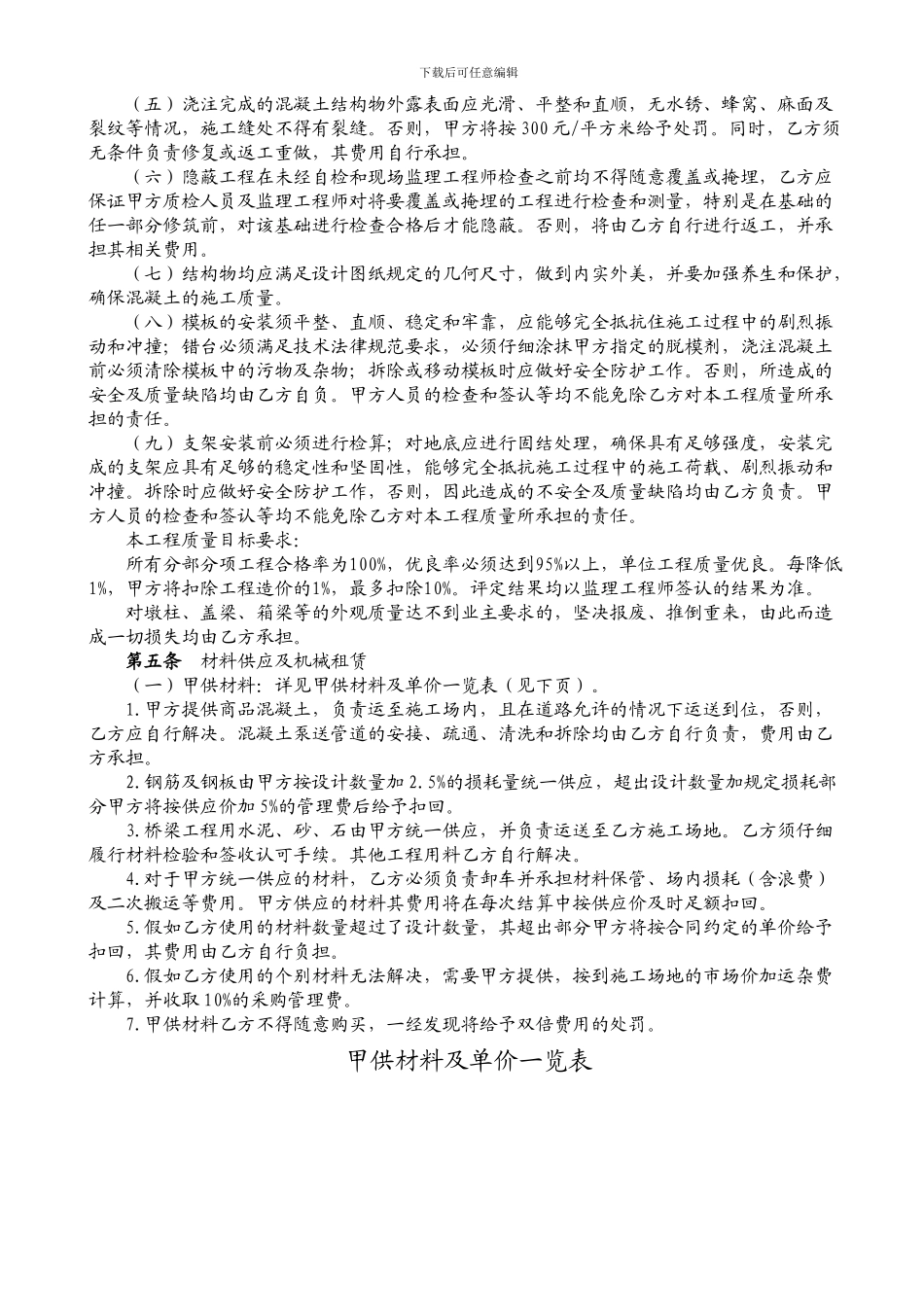 桥梁工程项目劳务分包合同_第3页
