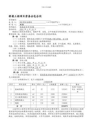 桥梁工程项目劳务分包合同