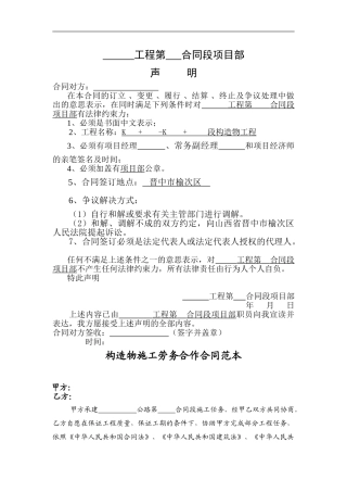 桥梁施工劳务合作合同范本