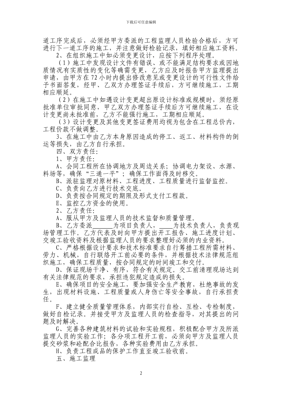 桥梁施工合同范本_第2页