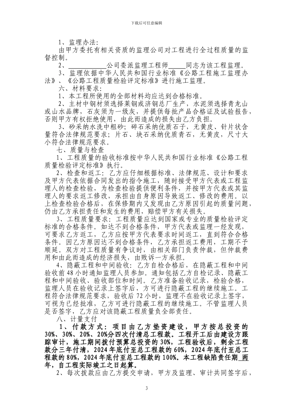 桥梁施工合同范本_第3页