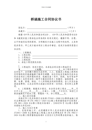 桥梁施工合同范本