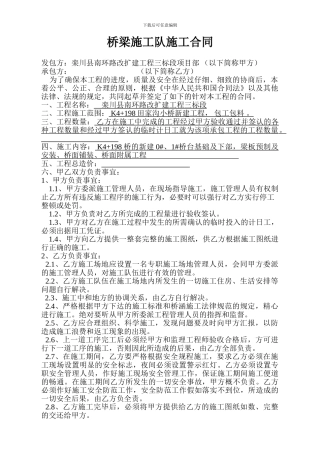 桥梁施工队施工合同