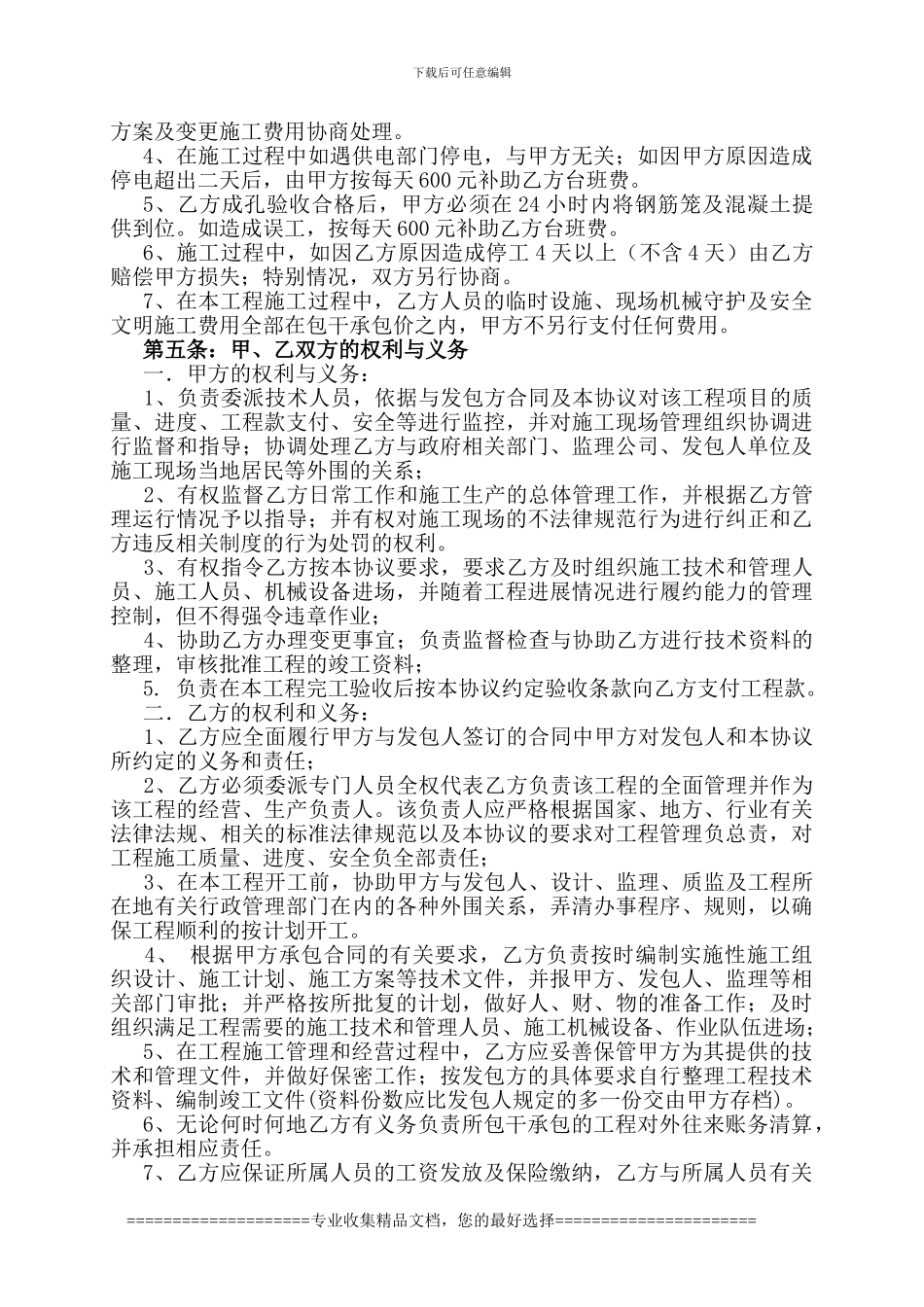 桥梁桩基冲孔作业承包协议_第2页