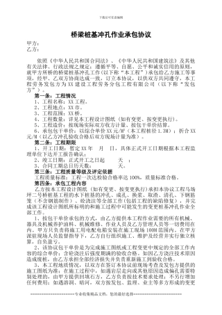 桥梁桩基冲孔作业承包协议