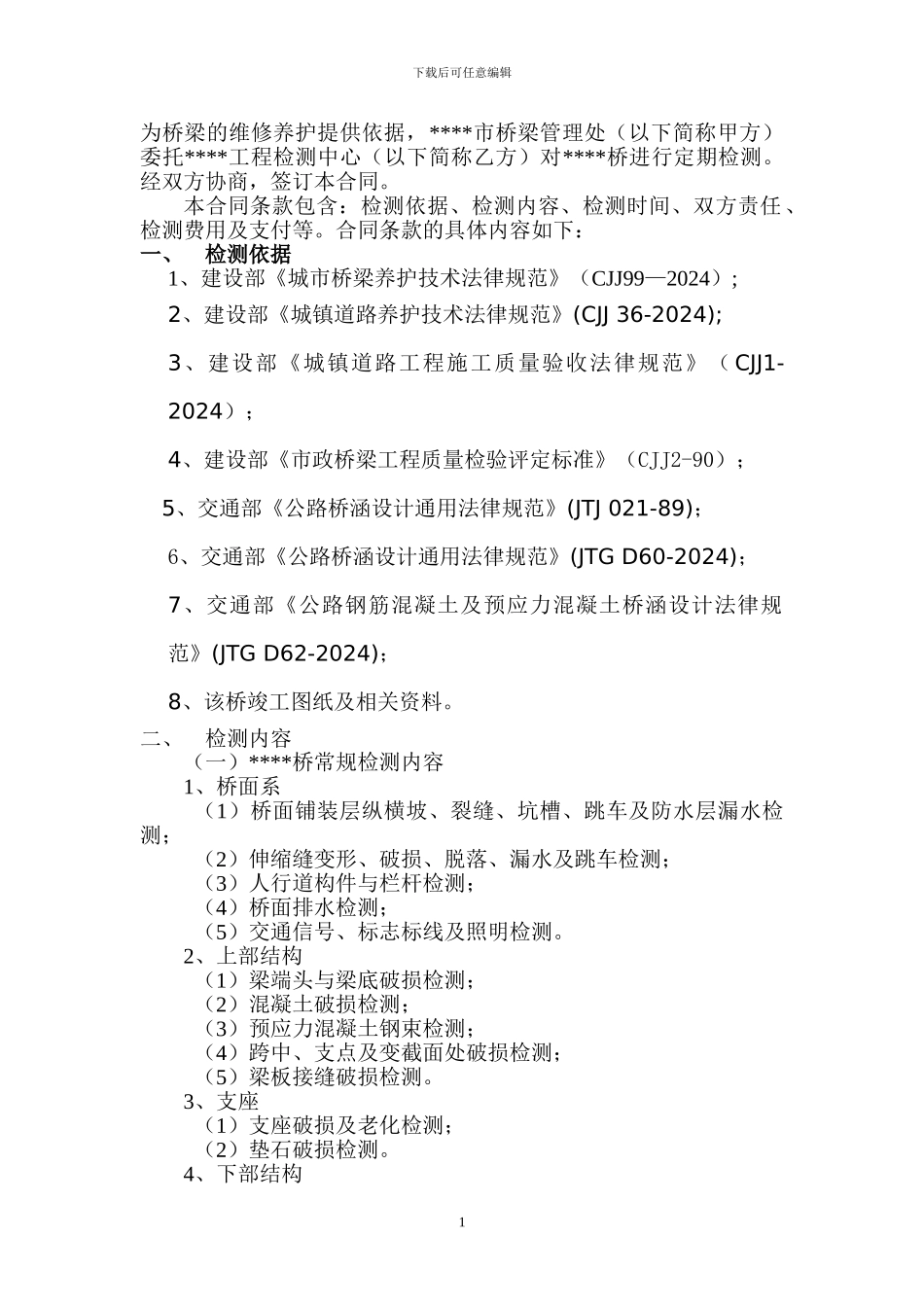 桥梁检测合同_第2页