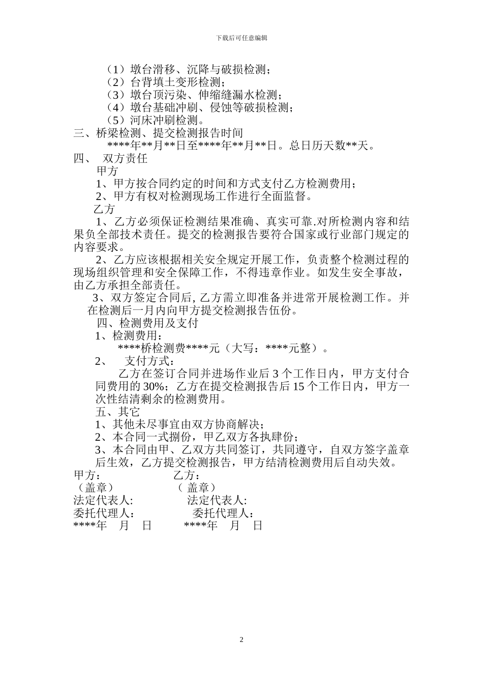 桥梁检测合同_第3页