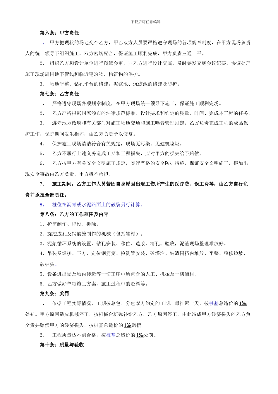 桥梁桩基工程分包合同-2024.04.10_第2页