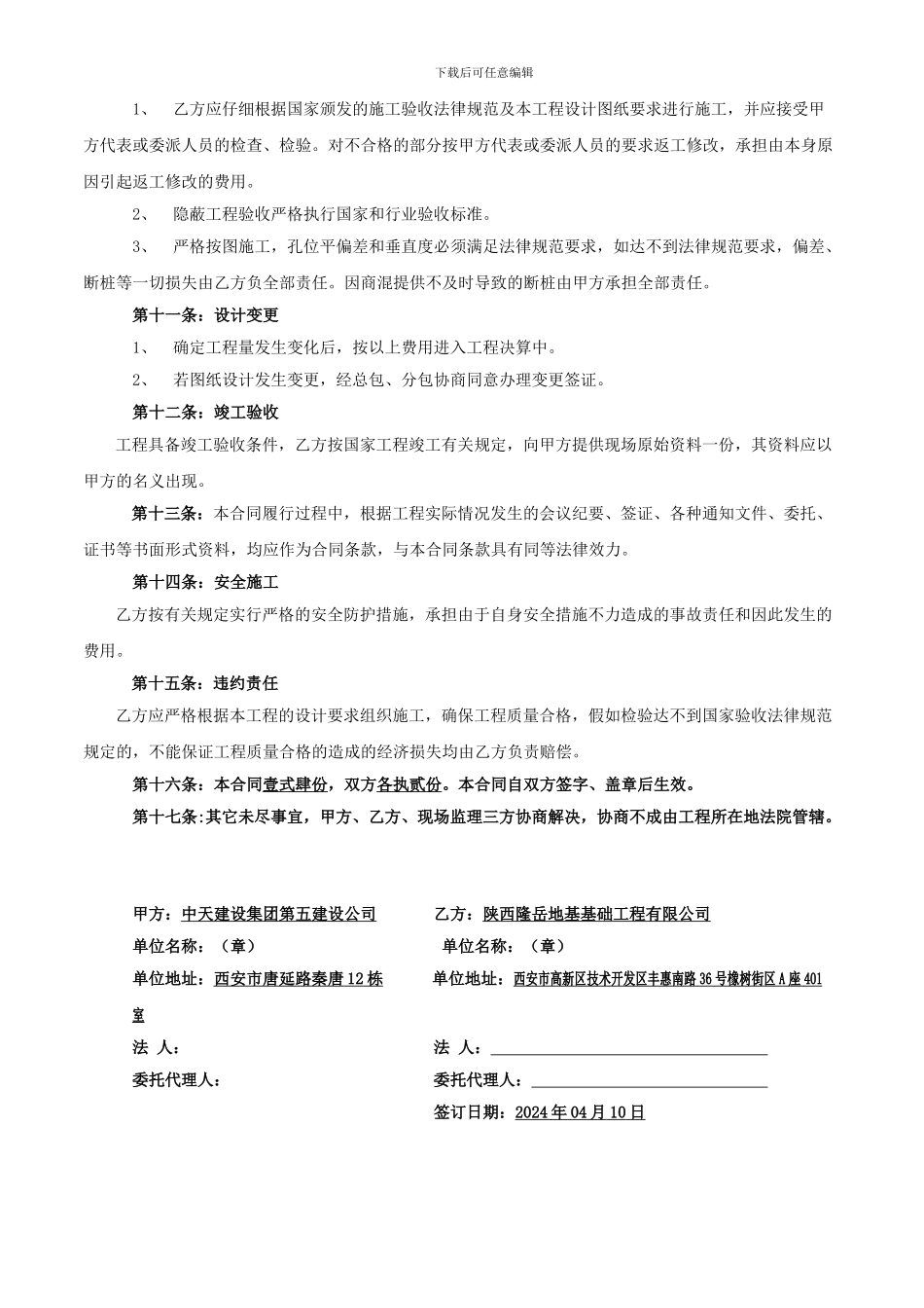 桥梁桩基工程分包合同-2024.04.10_第3页