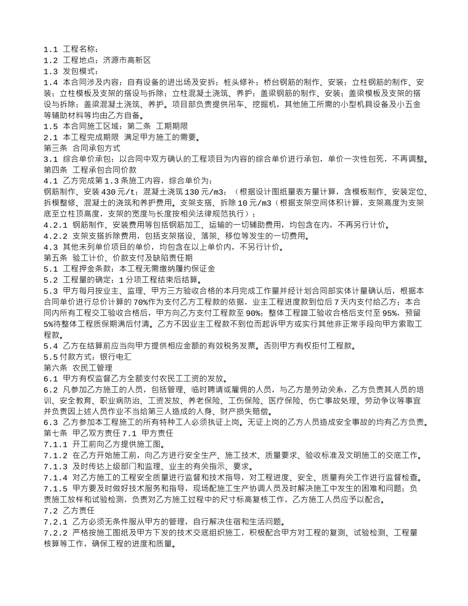 桥梁钢筋加工合同样本_第3页