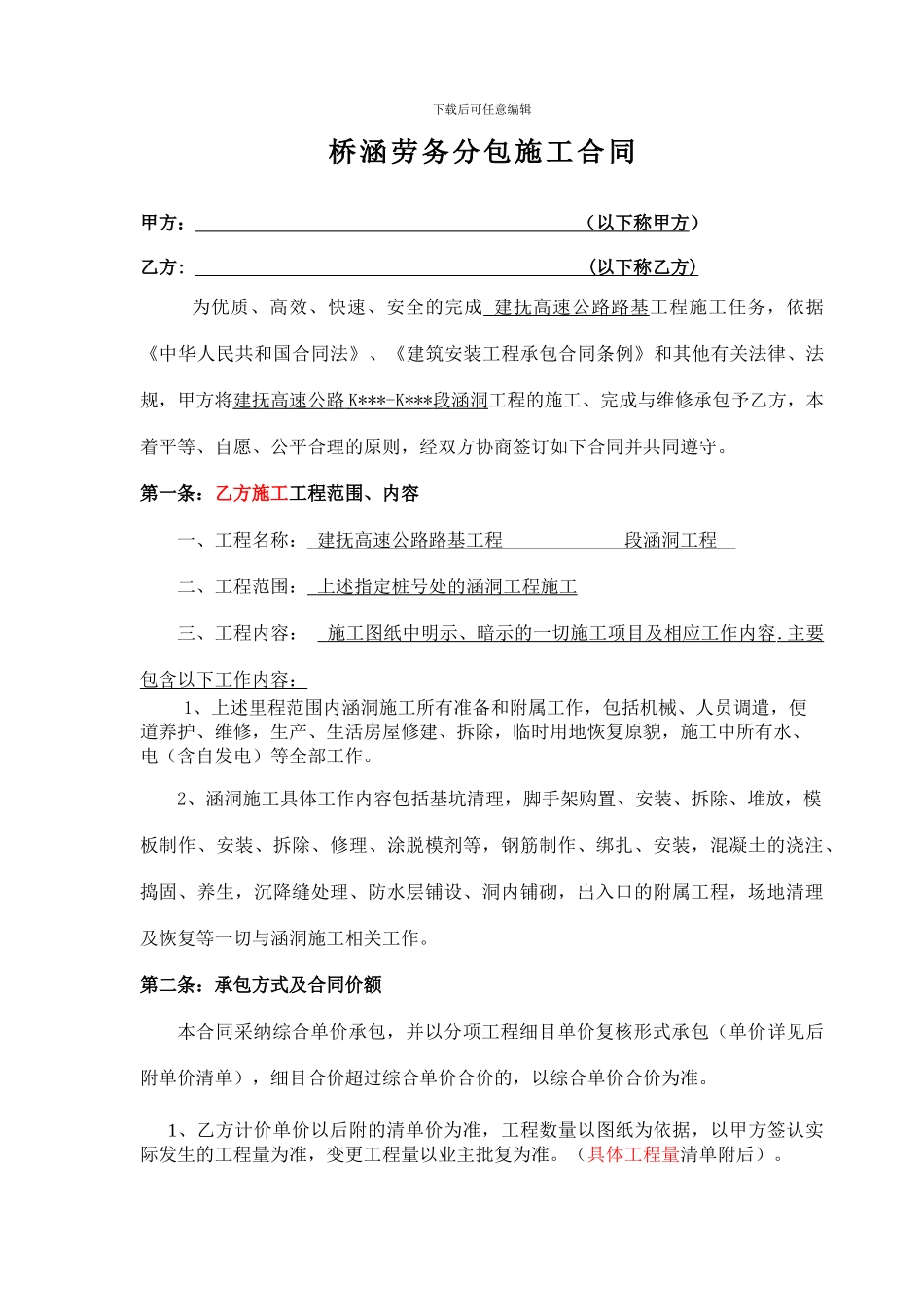 桥涵承包合同_第1页