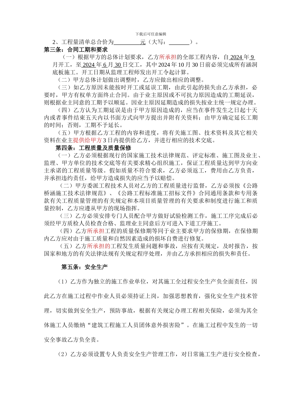 桥涵承包合同_第2页