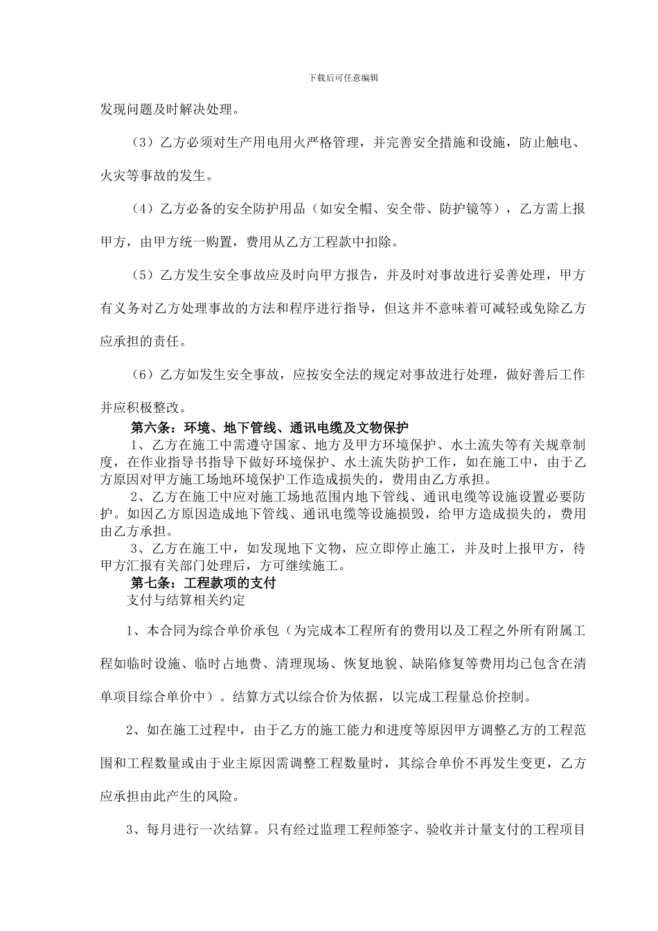 桥涵承包合同_第3页