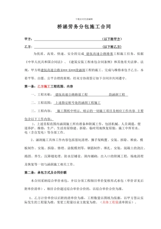 桥涵承包合同