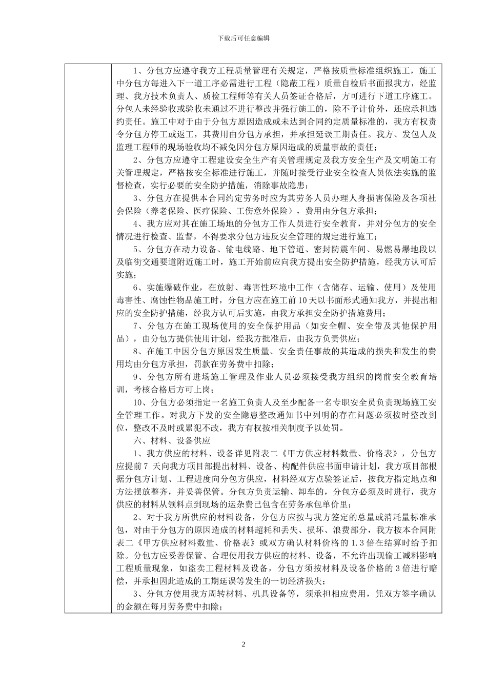 桥面系、湿接缝合同交底会议记录_第2页