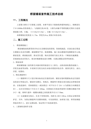 桥面铺装首件施工总结