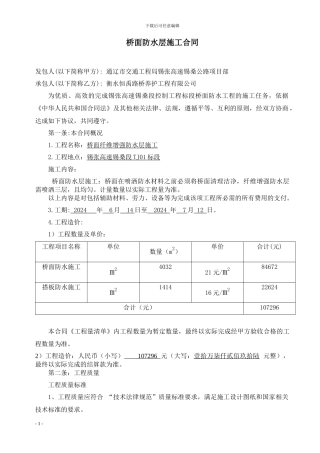 桥面防水层施工合同