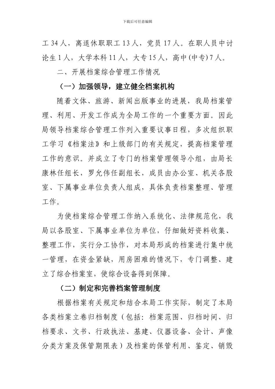 档案规范化管理达标升级工作自查总结_第2页