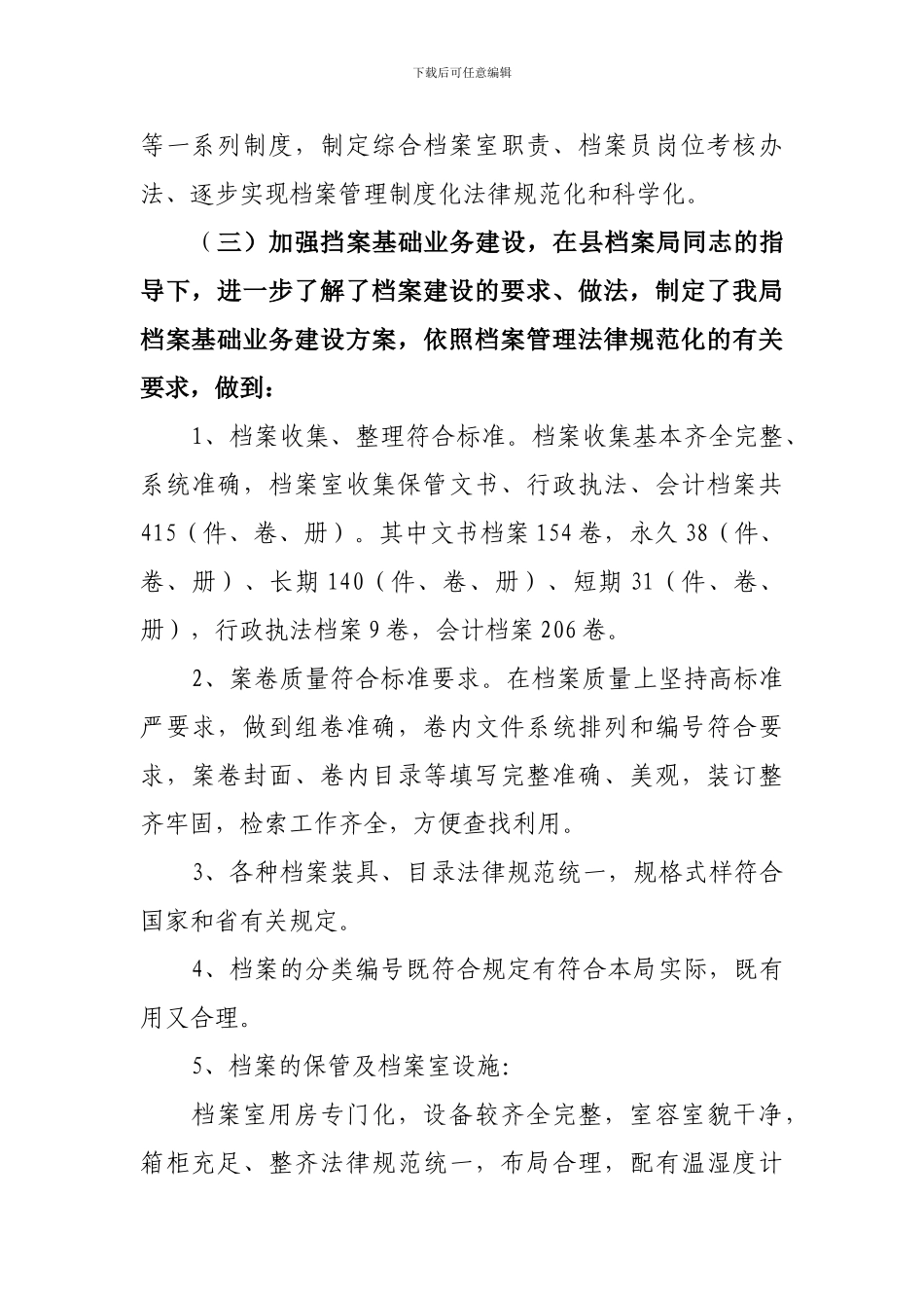 档案规范化管理达标升级工作自查总结_第3页