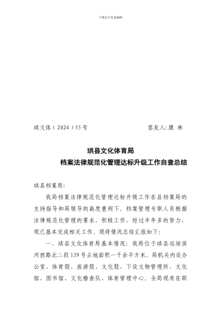 档案规范化管理达标升级工作自查总结