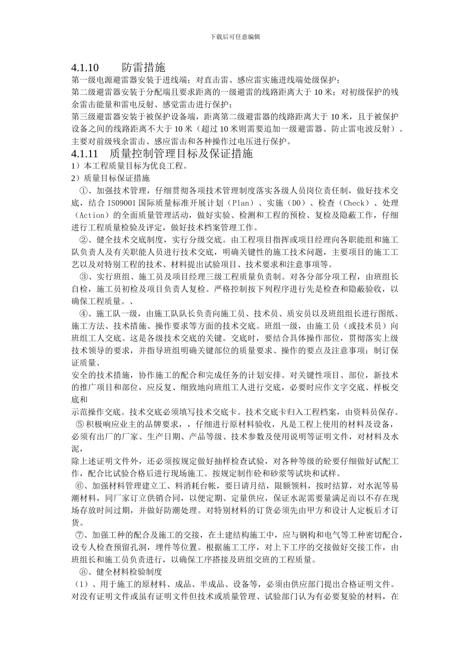 桥架安装分包合同_第1页