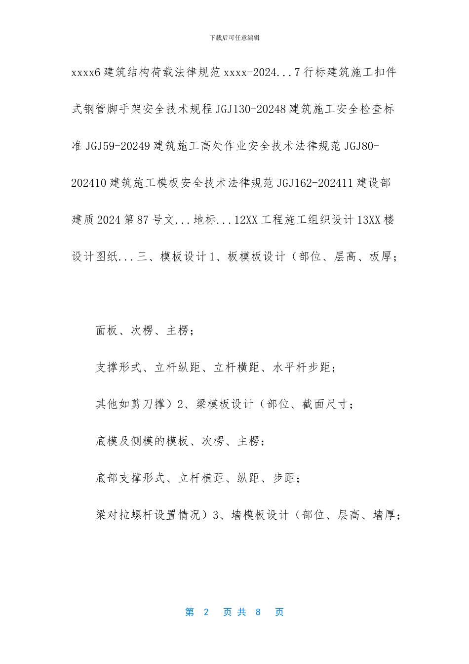 桩基专项施工方案审查要点(1)_第2页