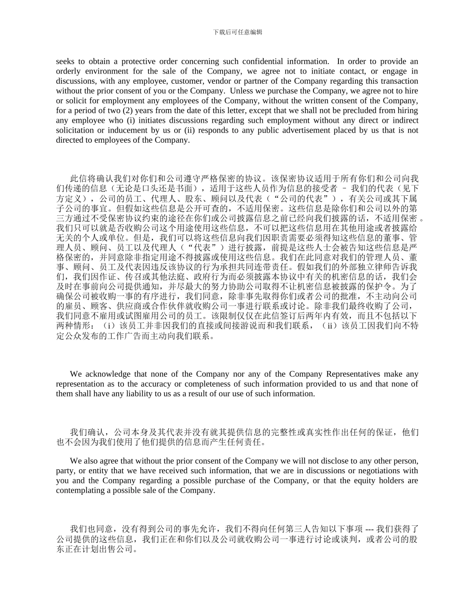 桥梁修复公司保密协议_第2页