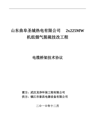 桥架技术协议