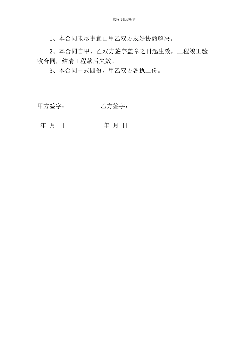 桩基劳务合同_第3页