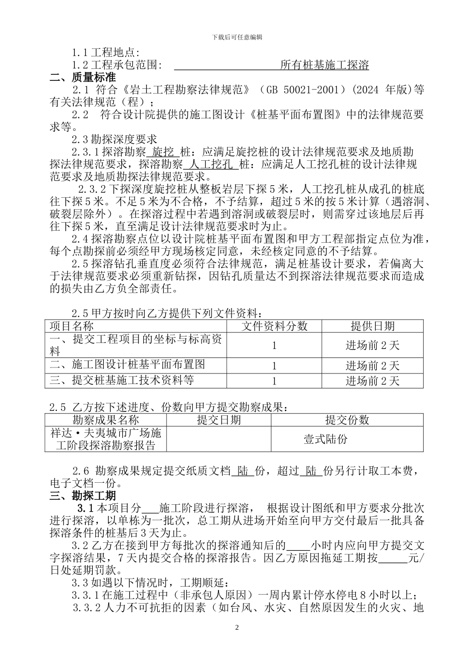 桩基探溶检测合同_第2页