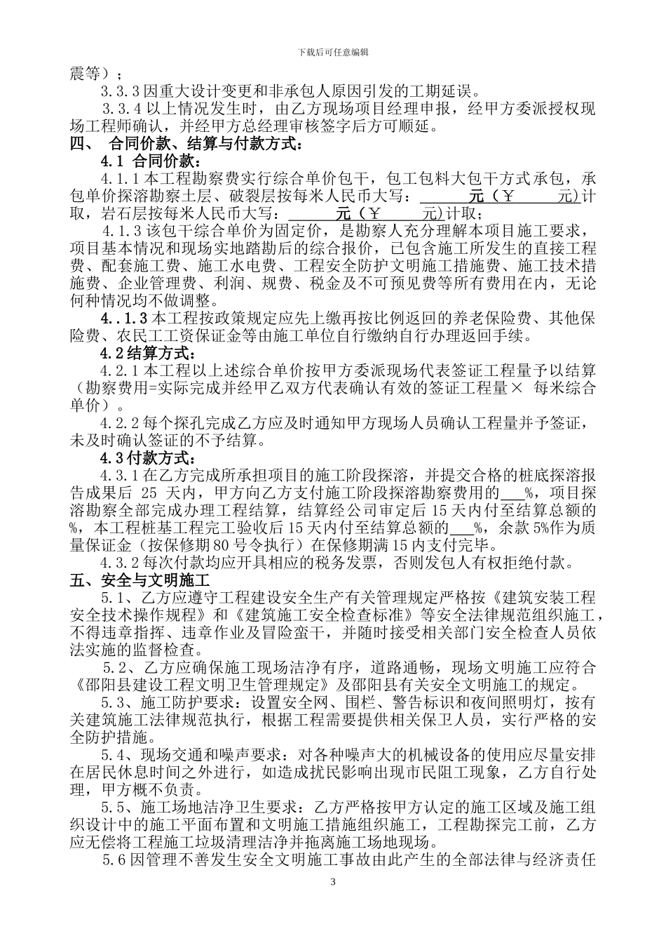 桩基探溶检测合同_第3页