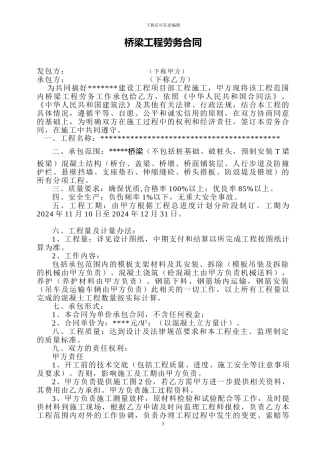 桥梁施工劳务合同