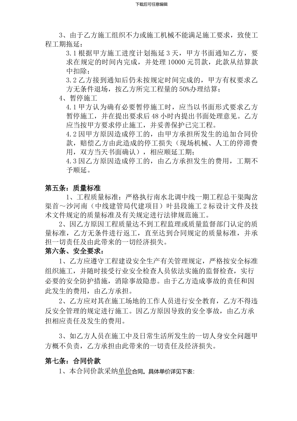 桩基施工合同_第2页