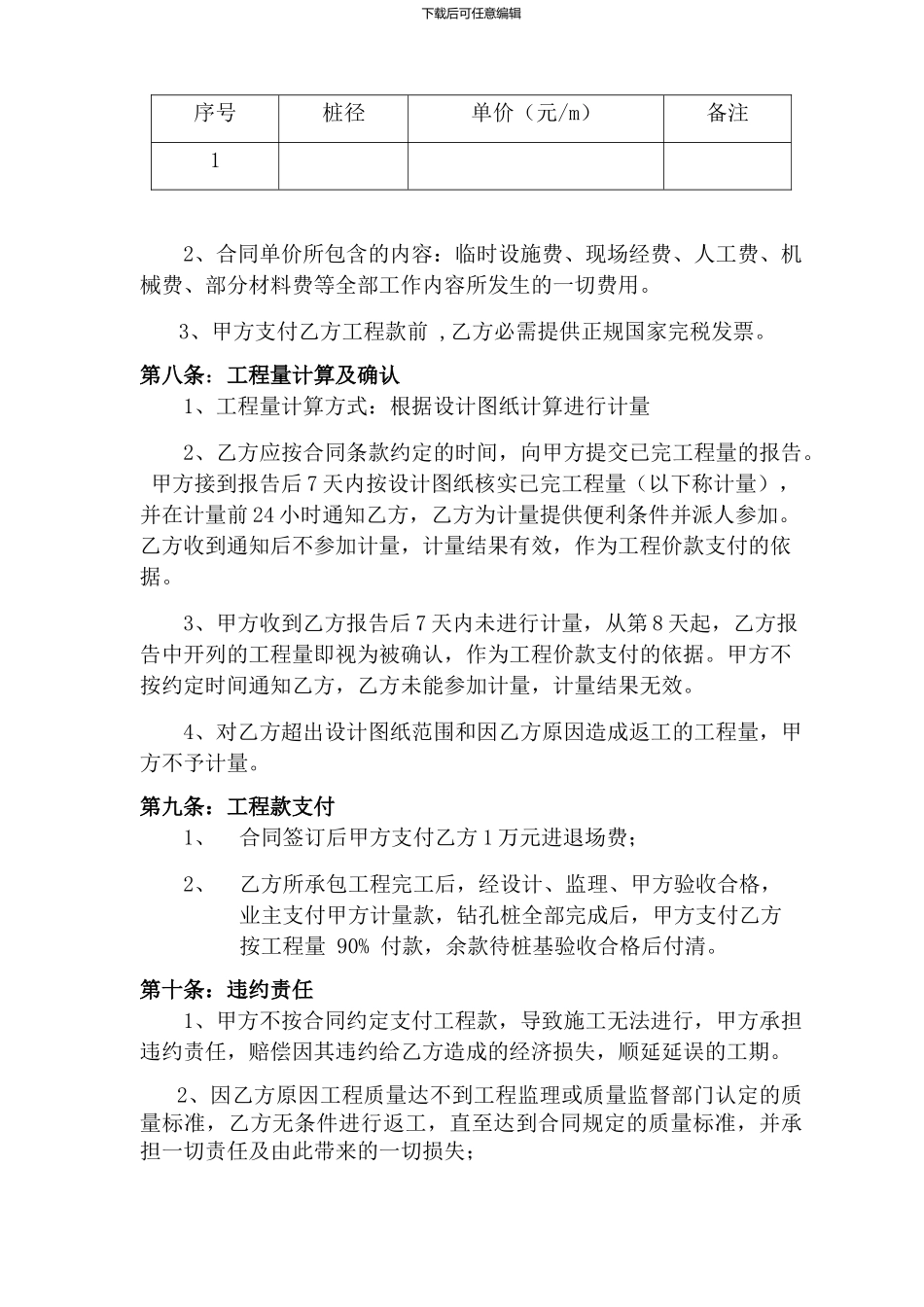 桩基施工合同_第3页