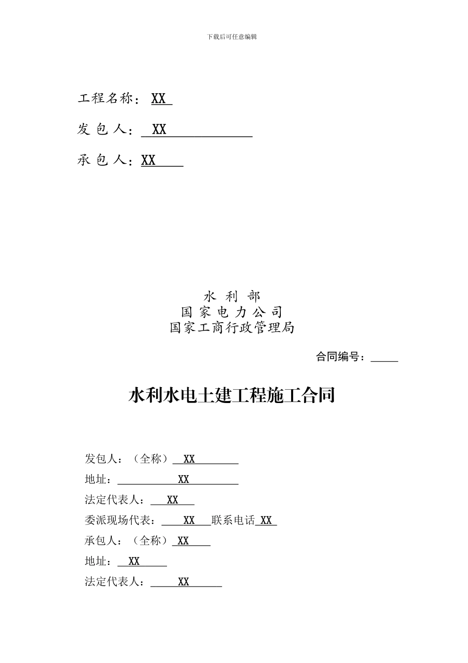 桥梁工程施工合同_第2页