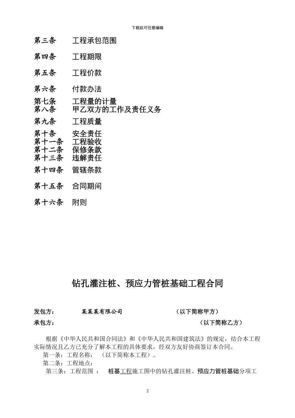 桩基施工合同2024_第2页