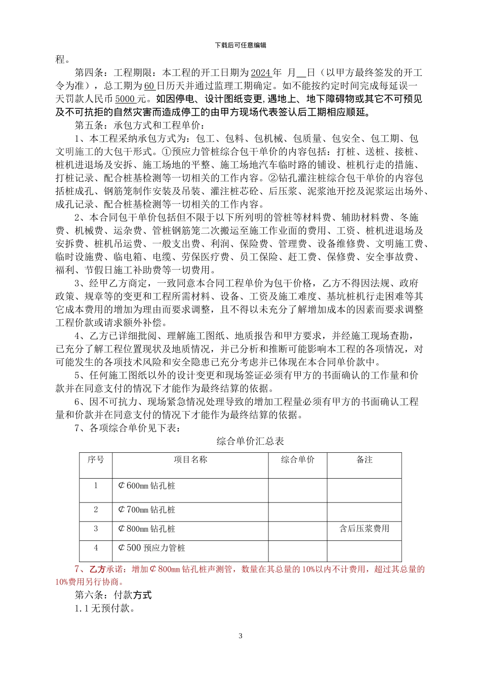 桩基施工合同2024_第3页