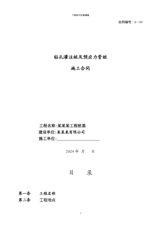 桩基施工合同2024