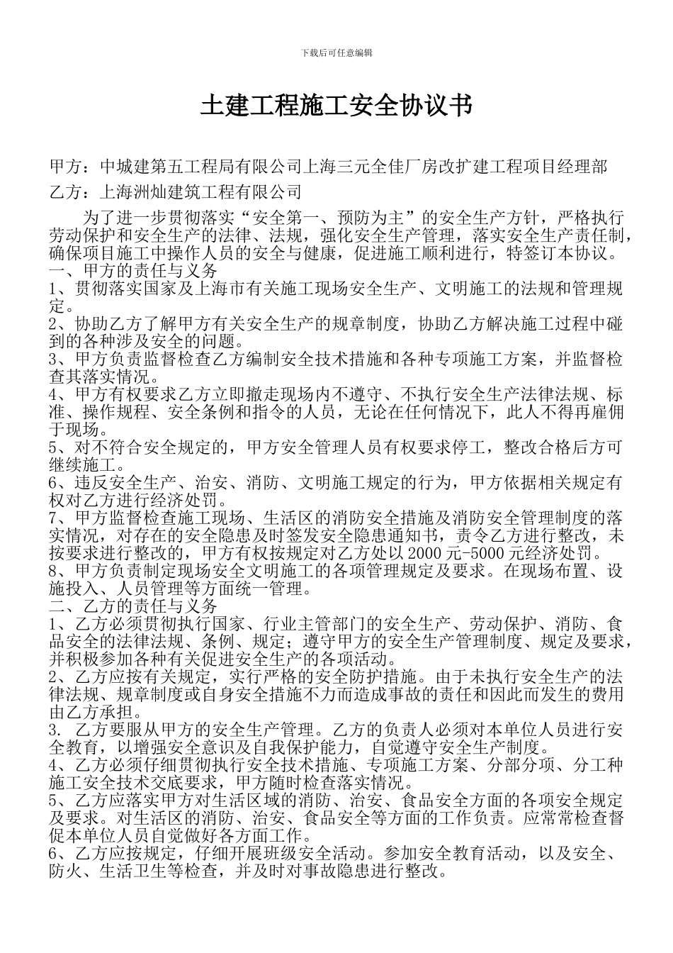 桩基施工安全协议_第1页