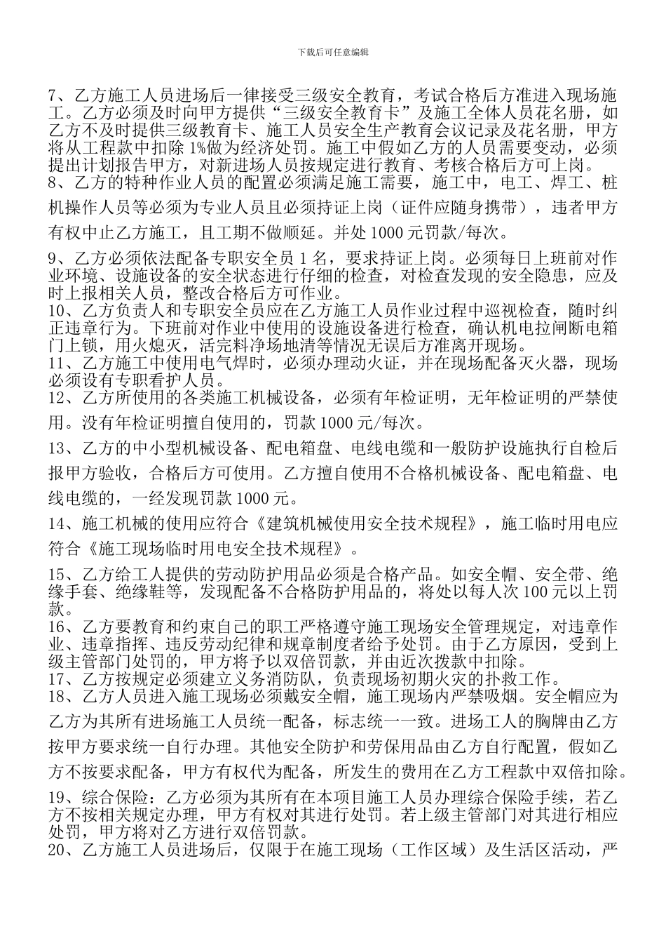 桩基施工安全协议_第2页