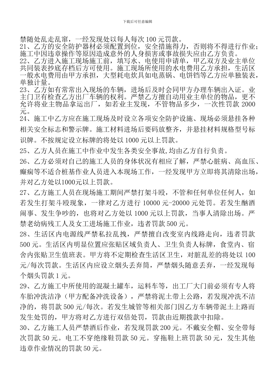 桩基施工安全协议_第3页