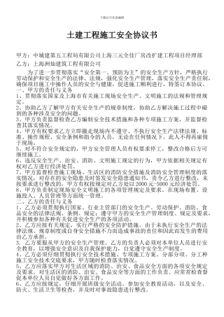 桩基施工安全协议