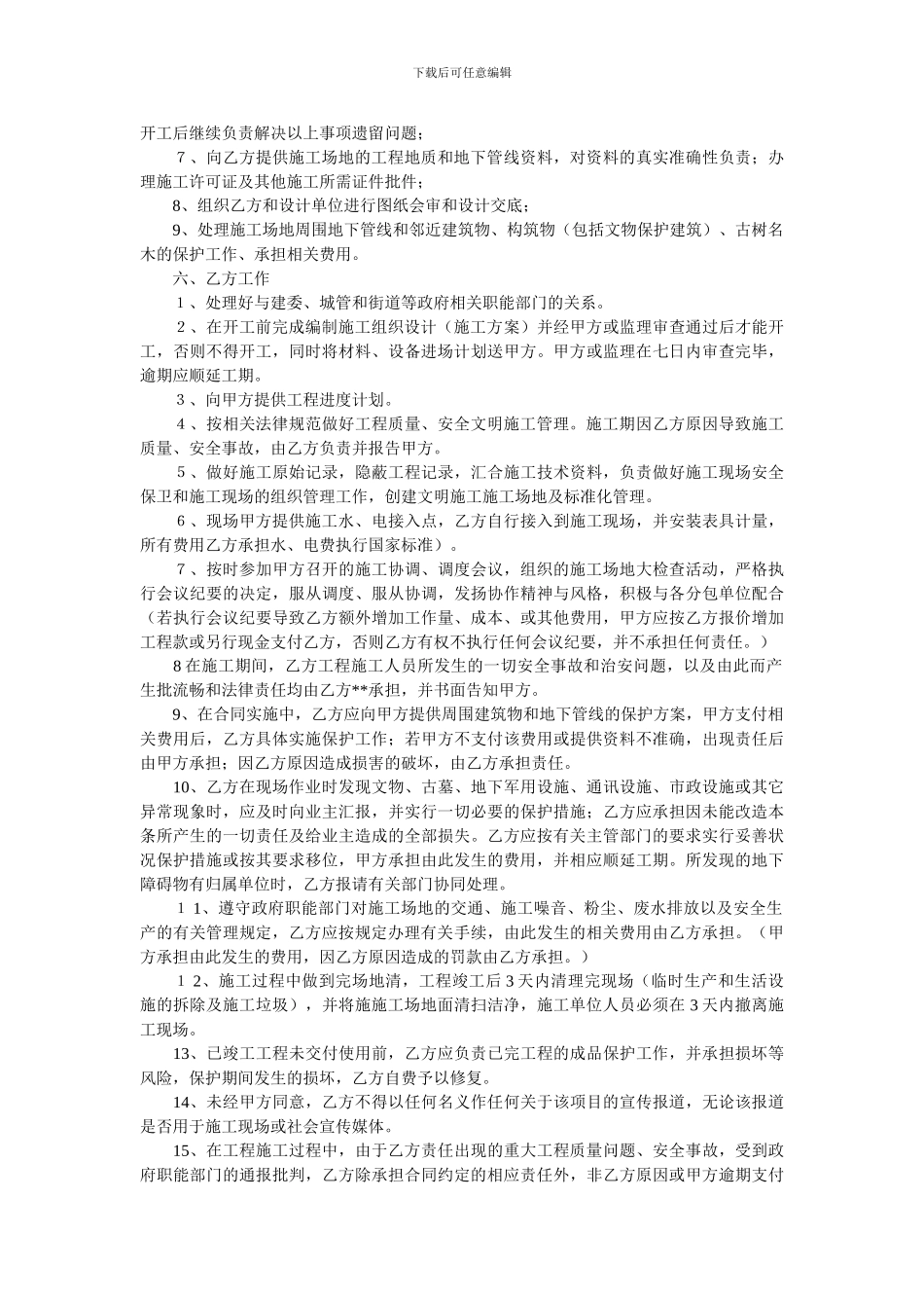 桩基施工承包合同_第2页