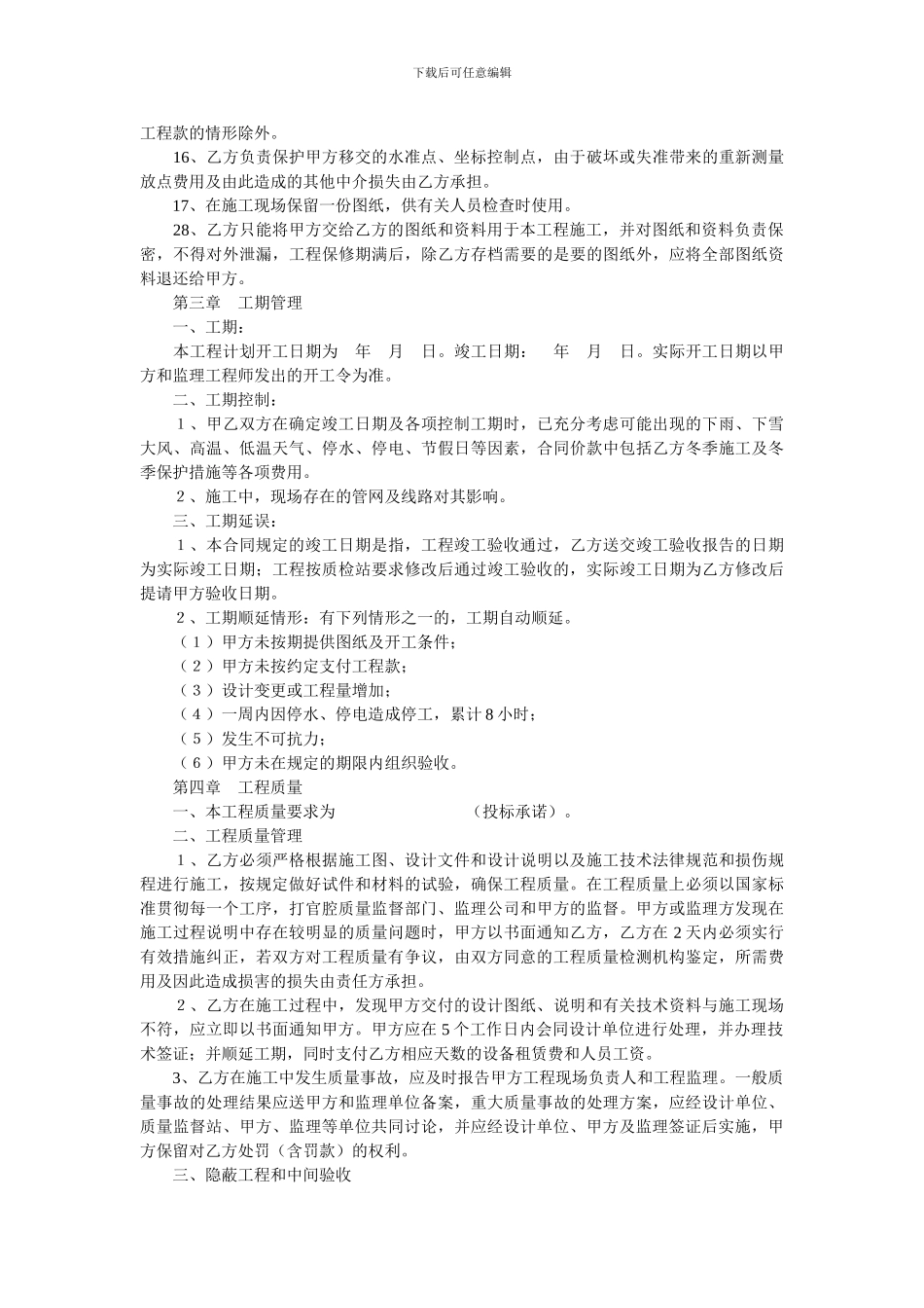 桩基施工承包合同_第3页