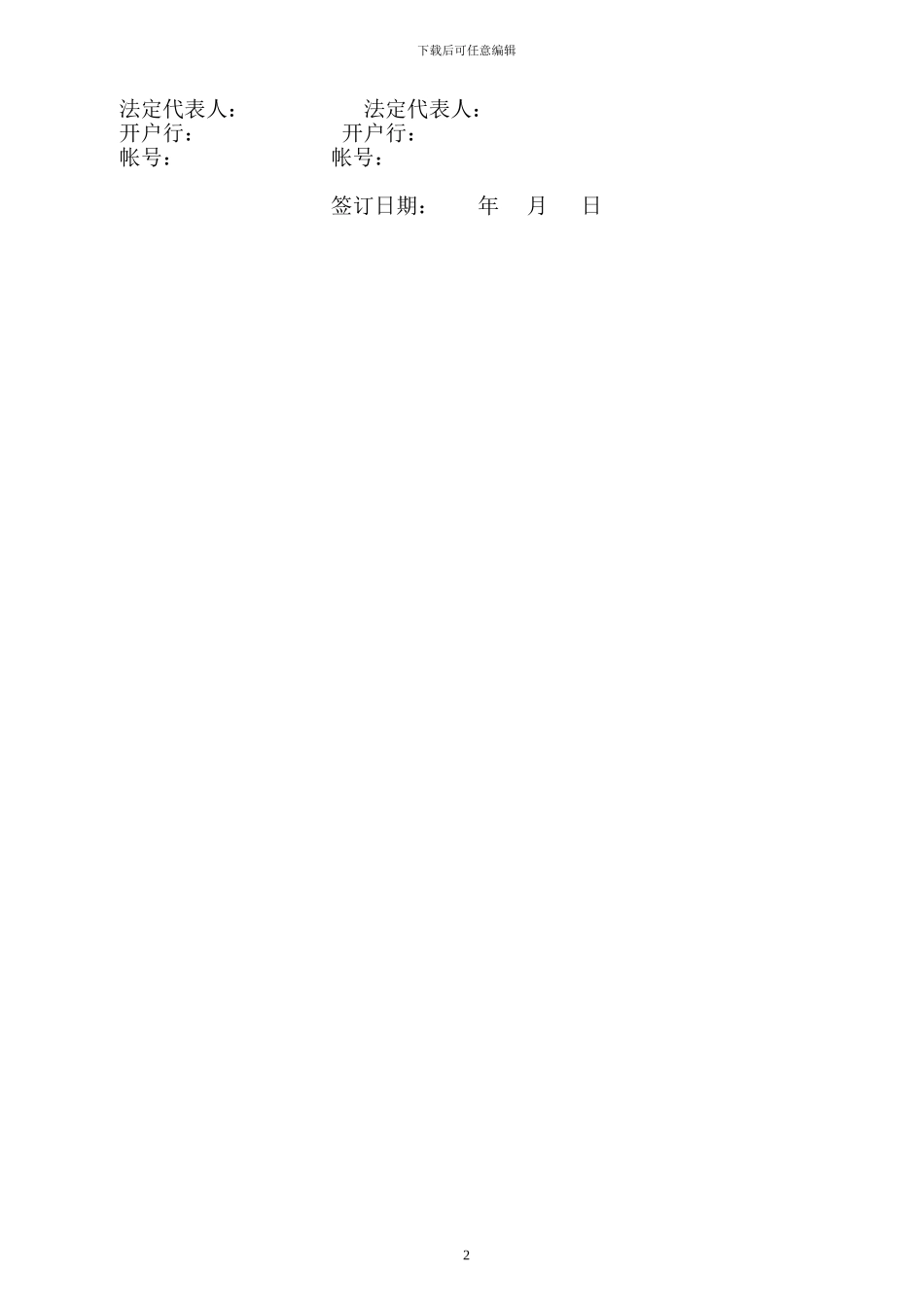 桩基检测协议书_第2页