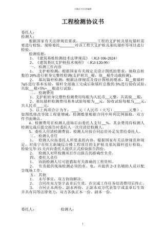 桩基检测协议书