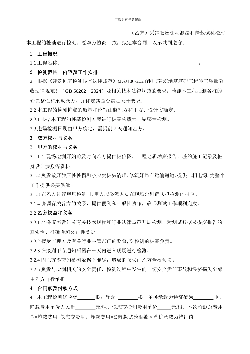 桩基检测合同范本_第2页